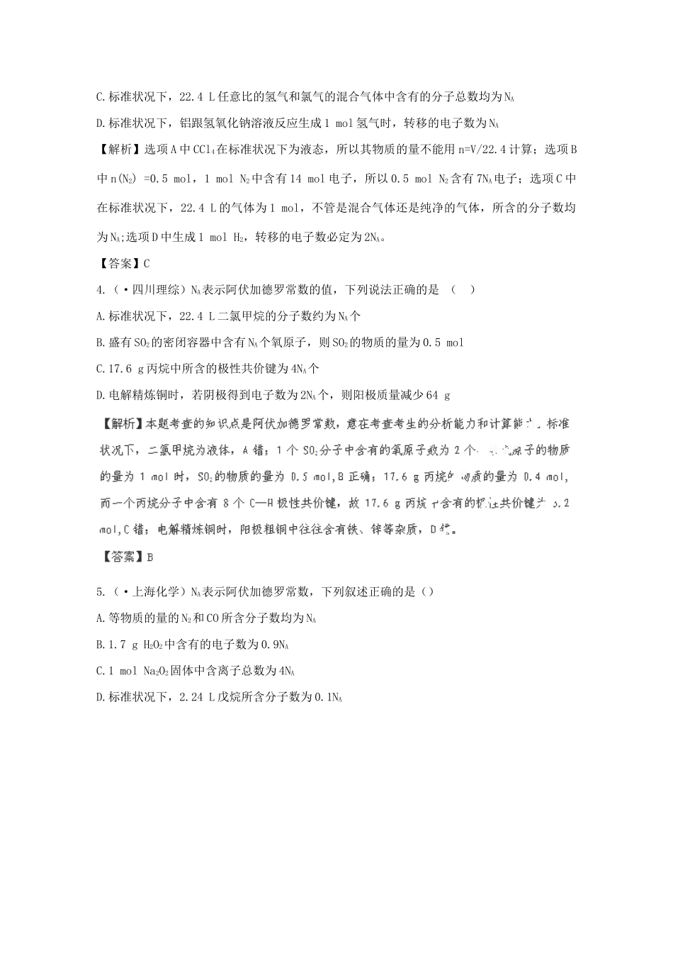 高考化学 1.1 物质的量 气体摩尔体积备选习题 新人教版_第2页
