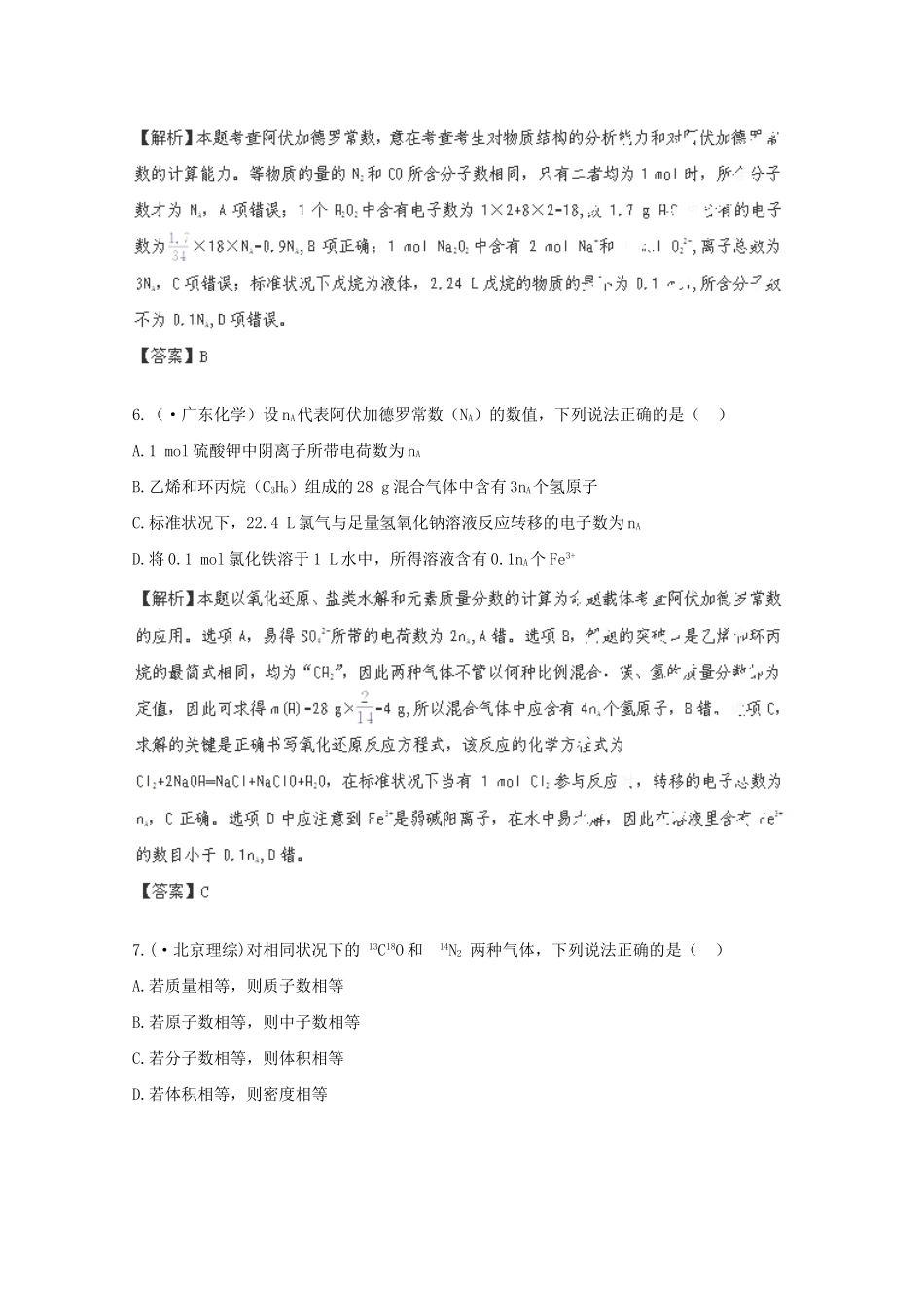 高考化学 1.1 物质的量 气体摩尔体积备选习题 新人教版_第3页