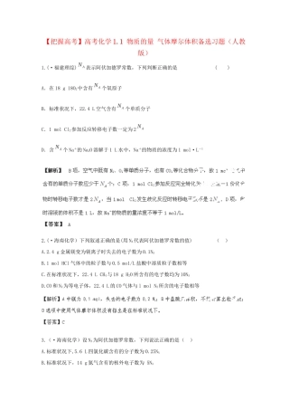 高考化学 1.1 物质的量 气体摩尔体积备选习题 新人教版
