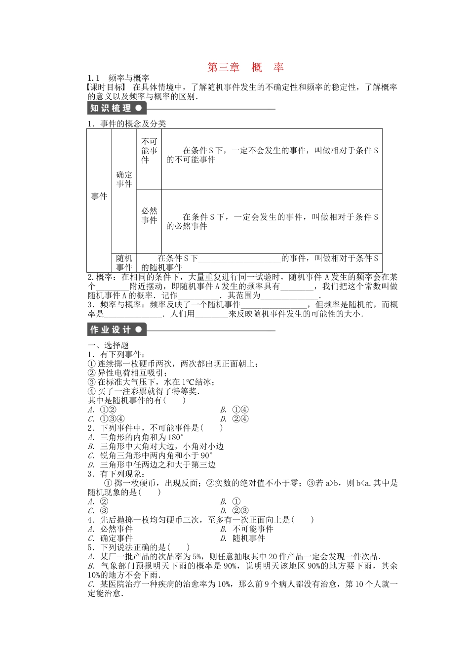 高中数学 3.1.1 频率与概率课时作业 北师大版必修3_第1页