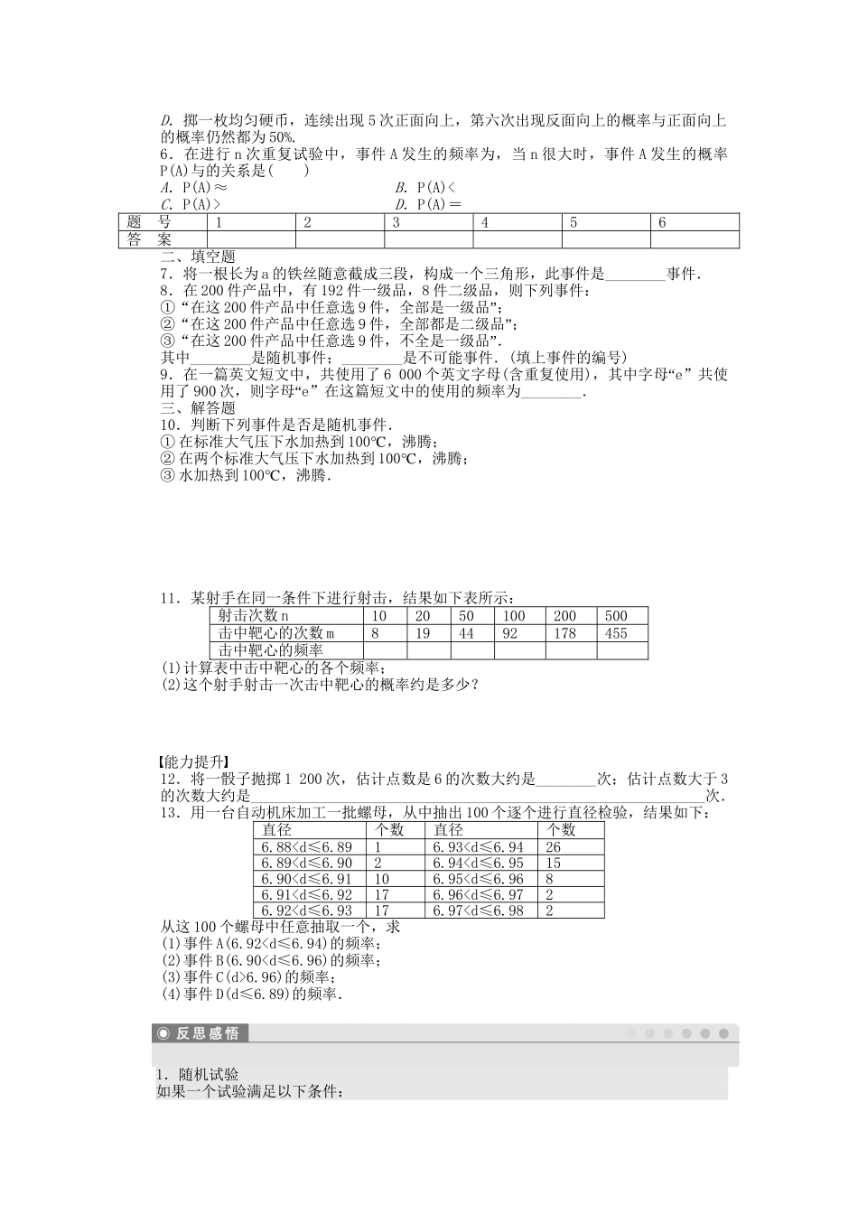 高中数学 3.1.1 频率与概率课时作业 北师大版必修3_第2页