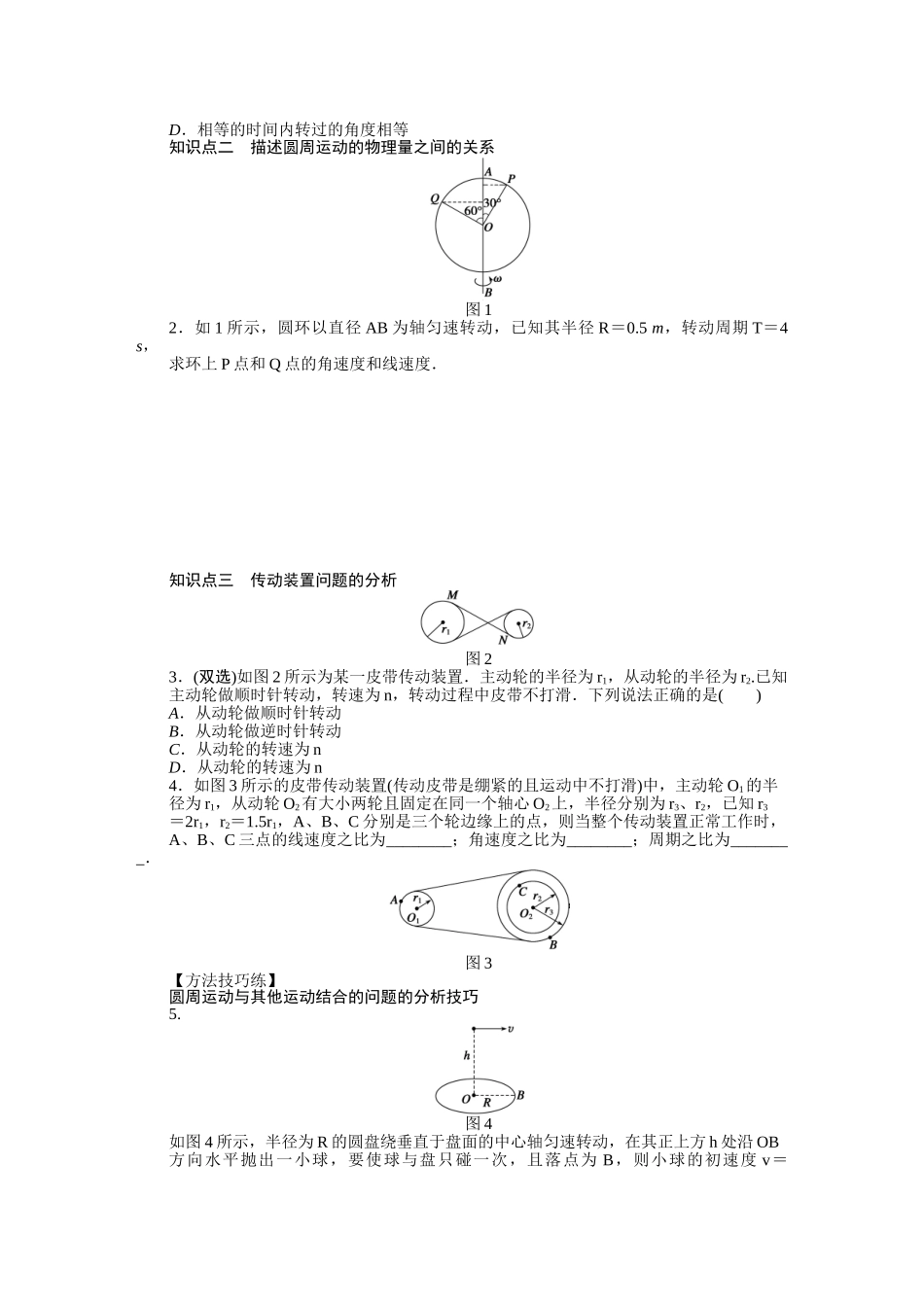 高中物理 第二章 第一节 匀速圆周运动课时作业 粤教版必修2_第2页