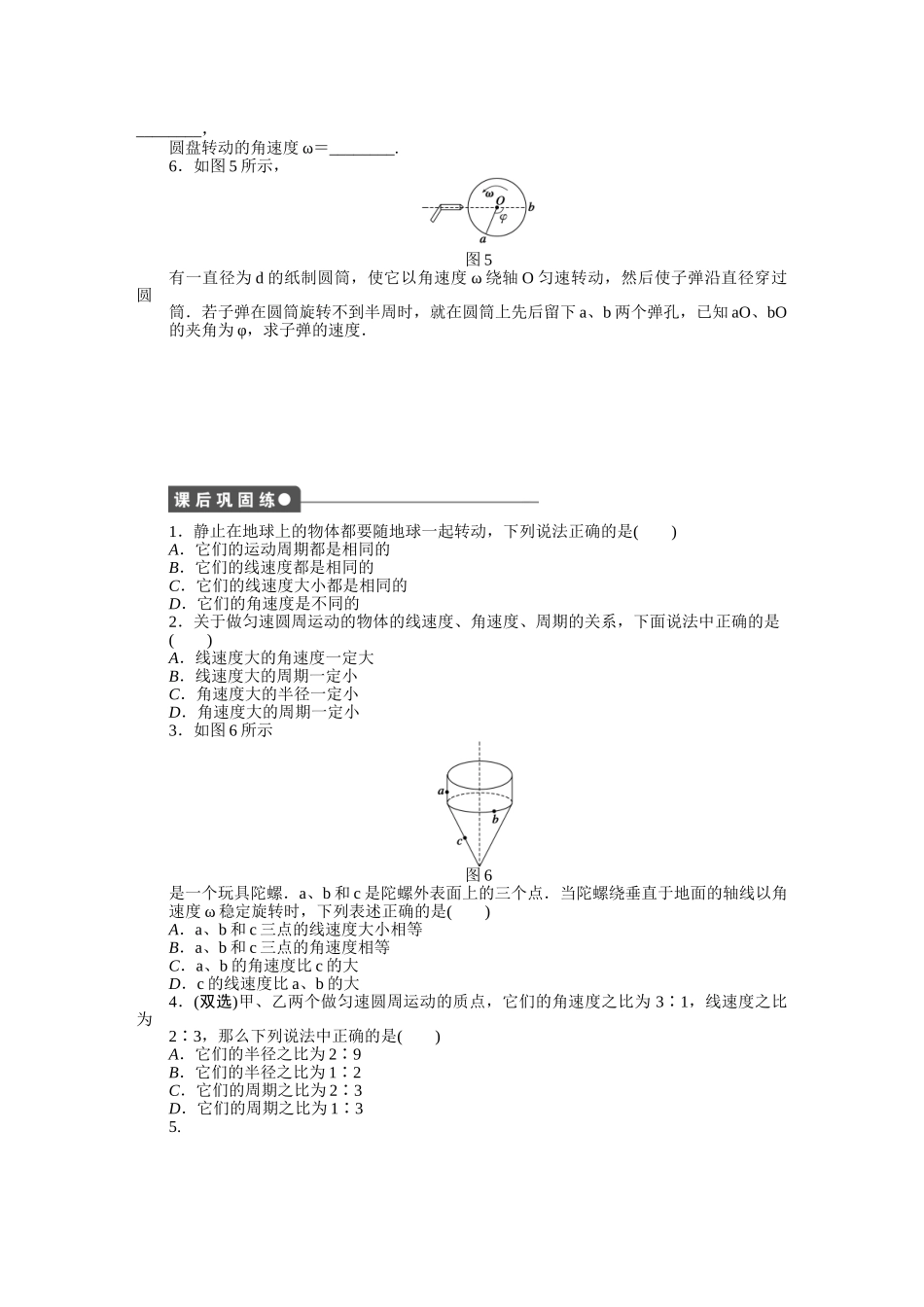高中物理 第二章 第一节 匀速圆周运动课时作业 粤教版必修2_第3页