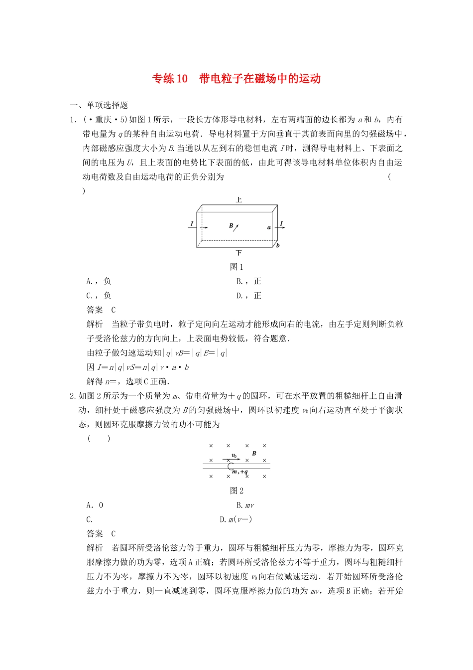 (广东专用）高考物理二轮复习与增分特训 专练10 带电粒子在磁场中的运动_第1页