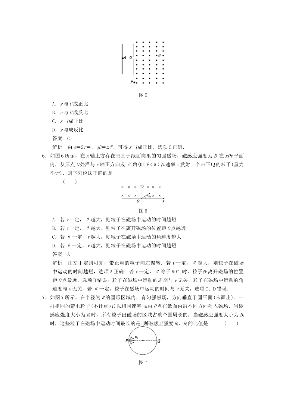 (广东专用）高考物理二轮复习与增分特训 专练10 带电粒子在磁场中的运动_第3页