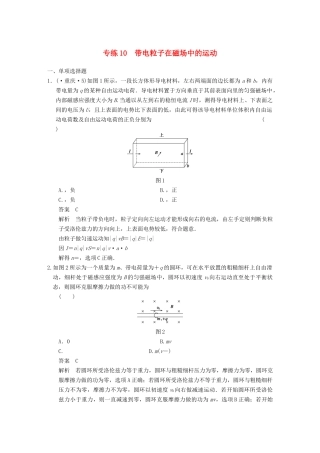 (广东专用）高考物理二轮复习与增分特训 专练10 带电粒子在磁场中的运动