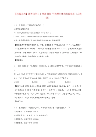 高考化学 1.1 物质的量 气体摩尔体积光盘独有 新人教版