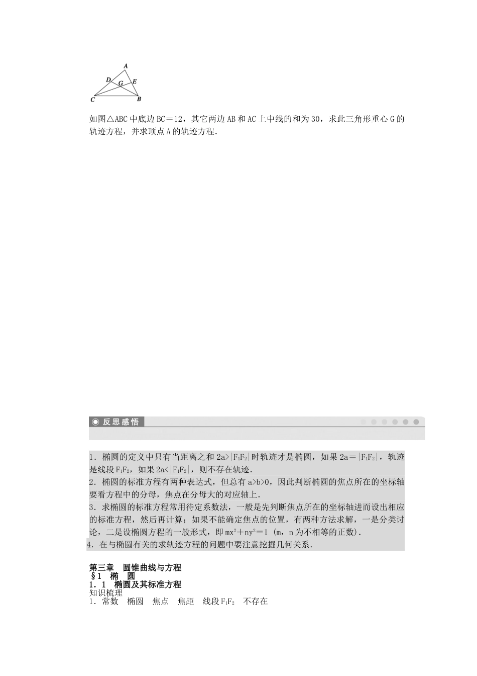 高中数学 3.1.1 椭圆及其标准方程课时作业 北师大版选修2-1_第3页