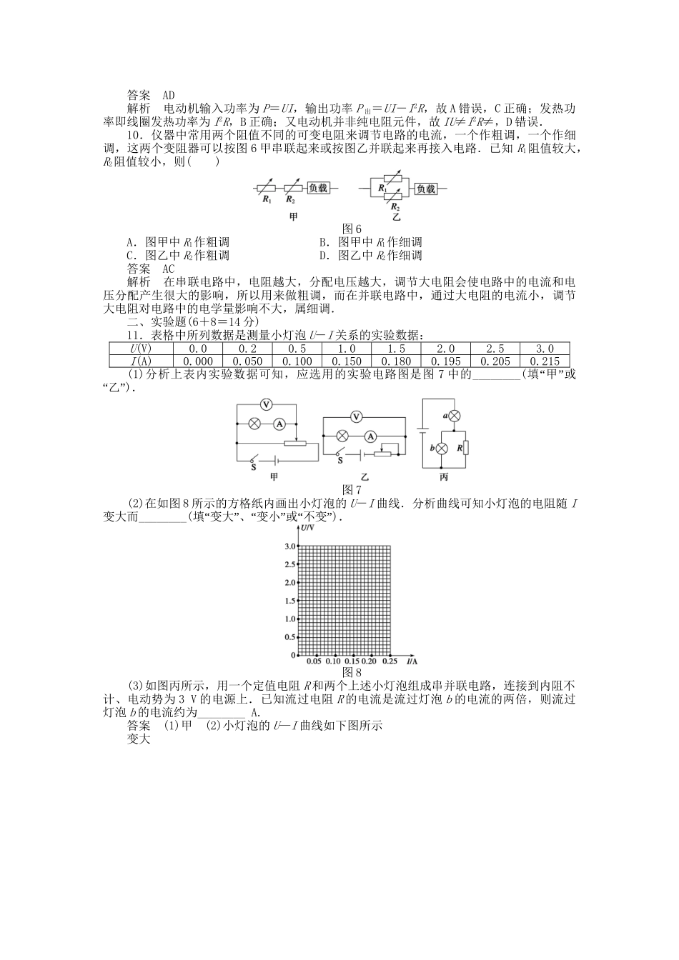 高中物理 第二章 恒定电流章末综合检测（A）新人教版选修3-1_第3页