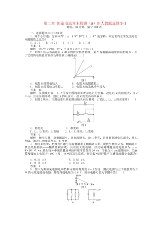 高中物理 第二章 恒定电流章末综合检测（A）新人教版选修3-1