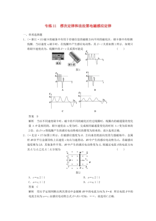 (广东专用）高考物理二轮复习与增分特训 专练11 楞次定律和法拉第电磁感应定律