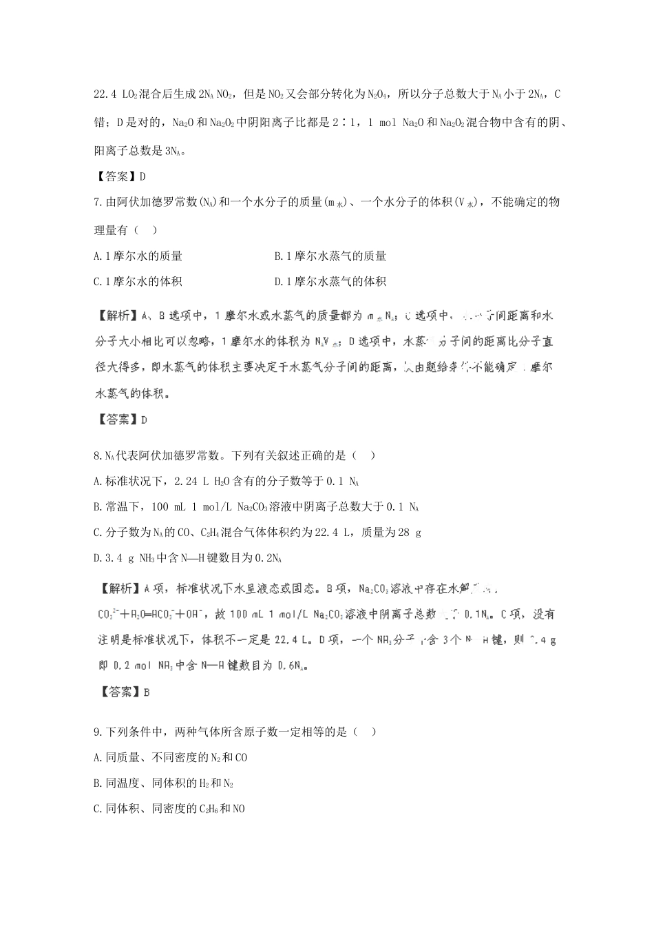 高考化学 1.1 物质的量 气体摩尔体积课后限时作业 新人教版_第3页