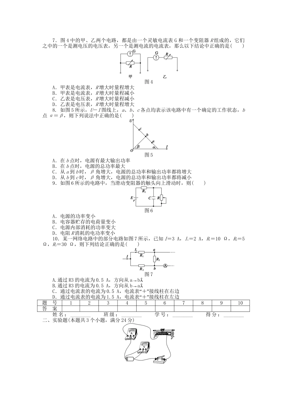 高中物理 第二章 恒定电流章末综合检测（B）新人教版选修3-1_第2页