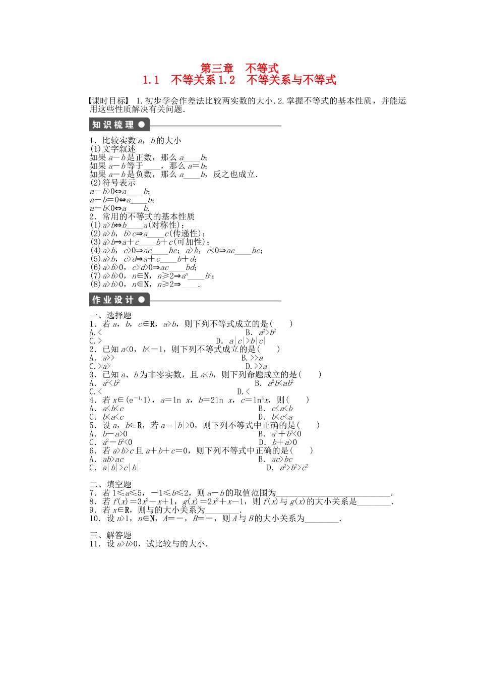 高中数学 3.1.1-1.2 不等关系 不等关系与不等式课时作业 北师大版必修5_第1页