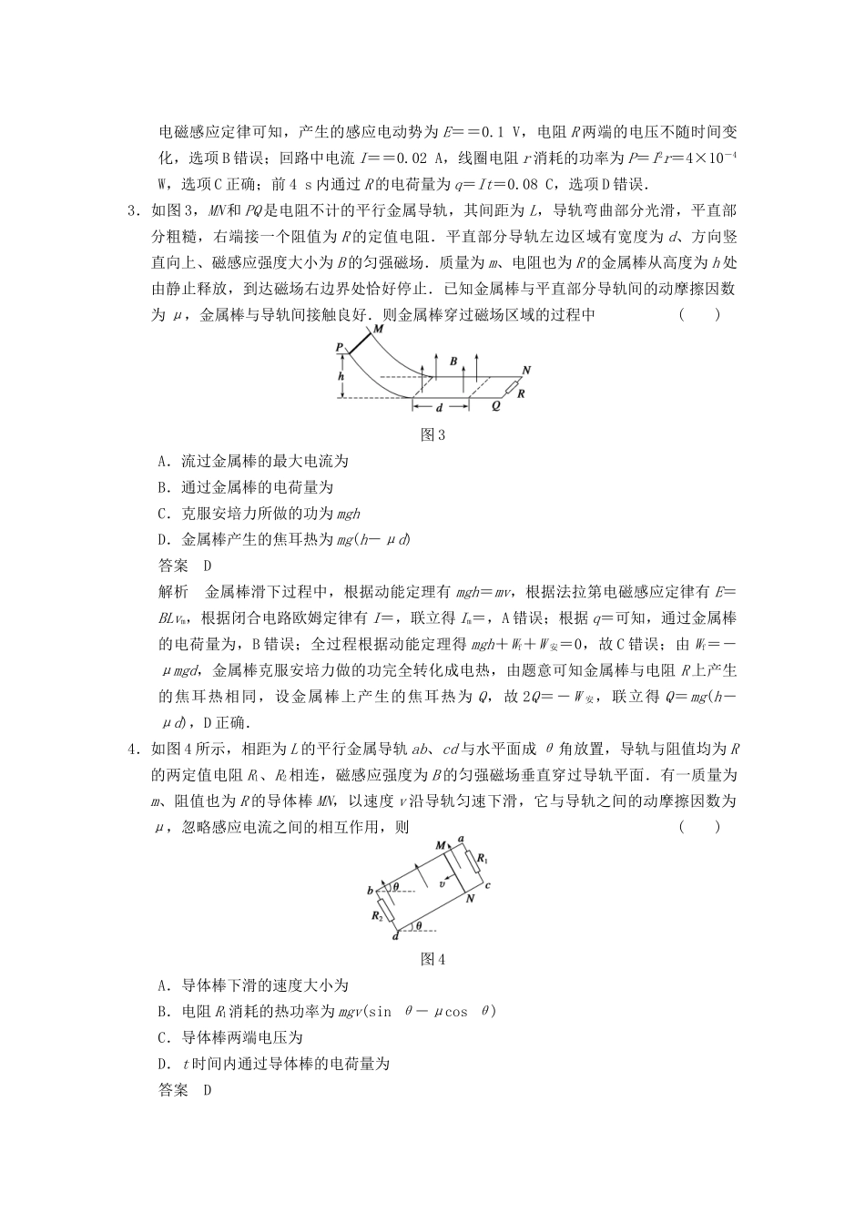 (广东专用）高考物理二轮复习与增分特训 专练12 应用动力学和能量观点分析电磁感应问题_第2页