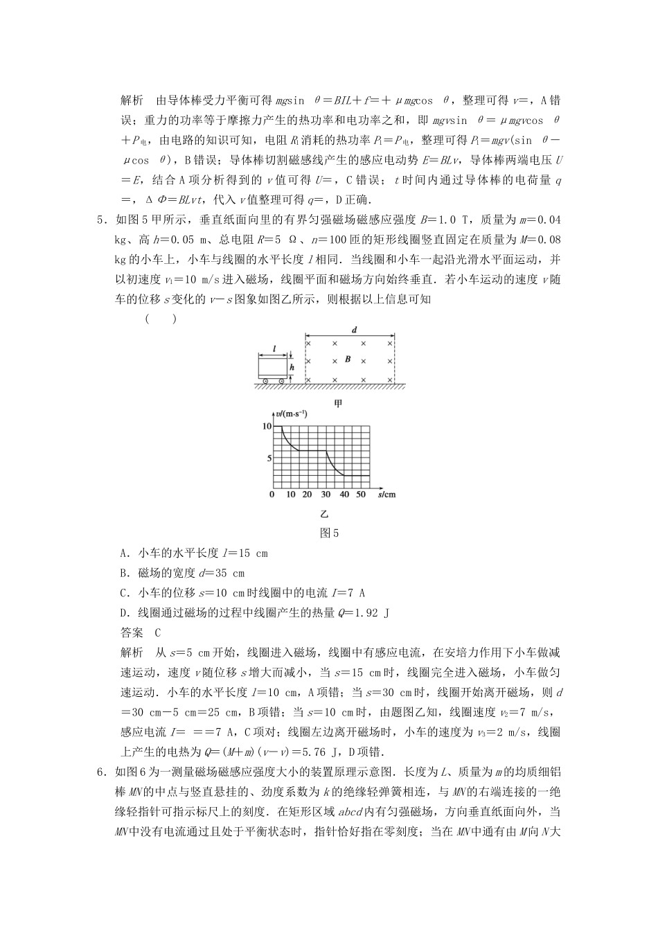 (广东专用）高考物理二轮复习与增分特训 专练12 应用动力学和能量观点分析电磁感应问题_第3页