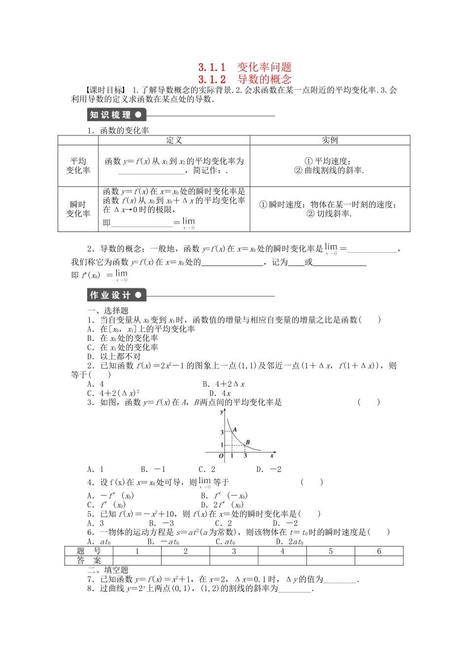 高中数学 3.1.1-3.1.2变化率问题、导数的概念课时作业 新人教A版选修1-1_第1页