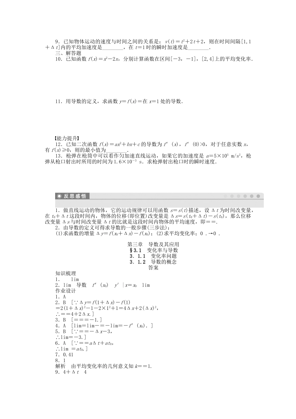 高中数学 3.1.1-3.1.2变化率问题、导数的概念课时作业 新人教A版选修1-1_第2页