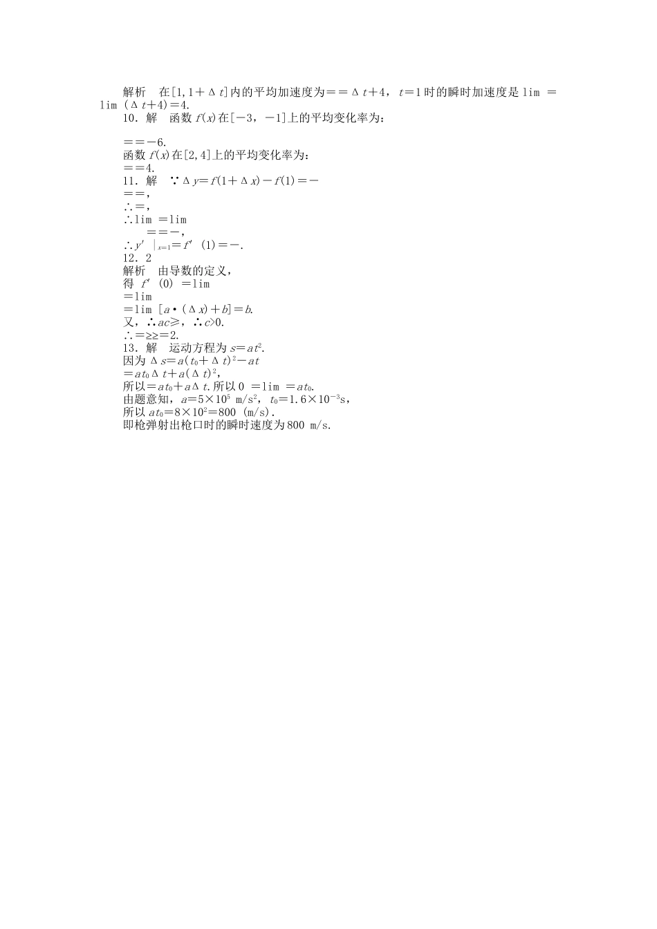 高中数学 3.1.1-3.1.2变化率问题、导数的概念课时作业 新人教A版选修1-1_第3页