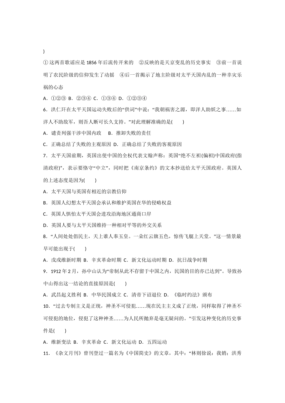 高中历史 专题检测 专题三　近代中国的民主革命 人民版必修1_第2页