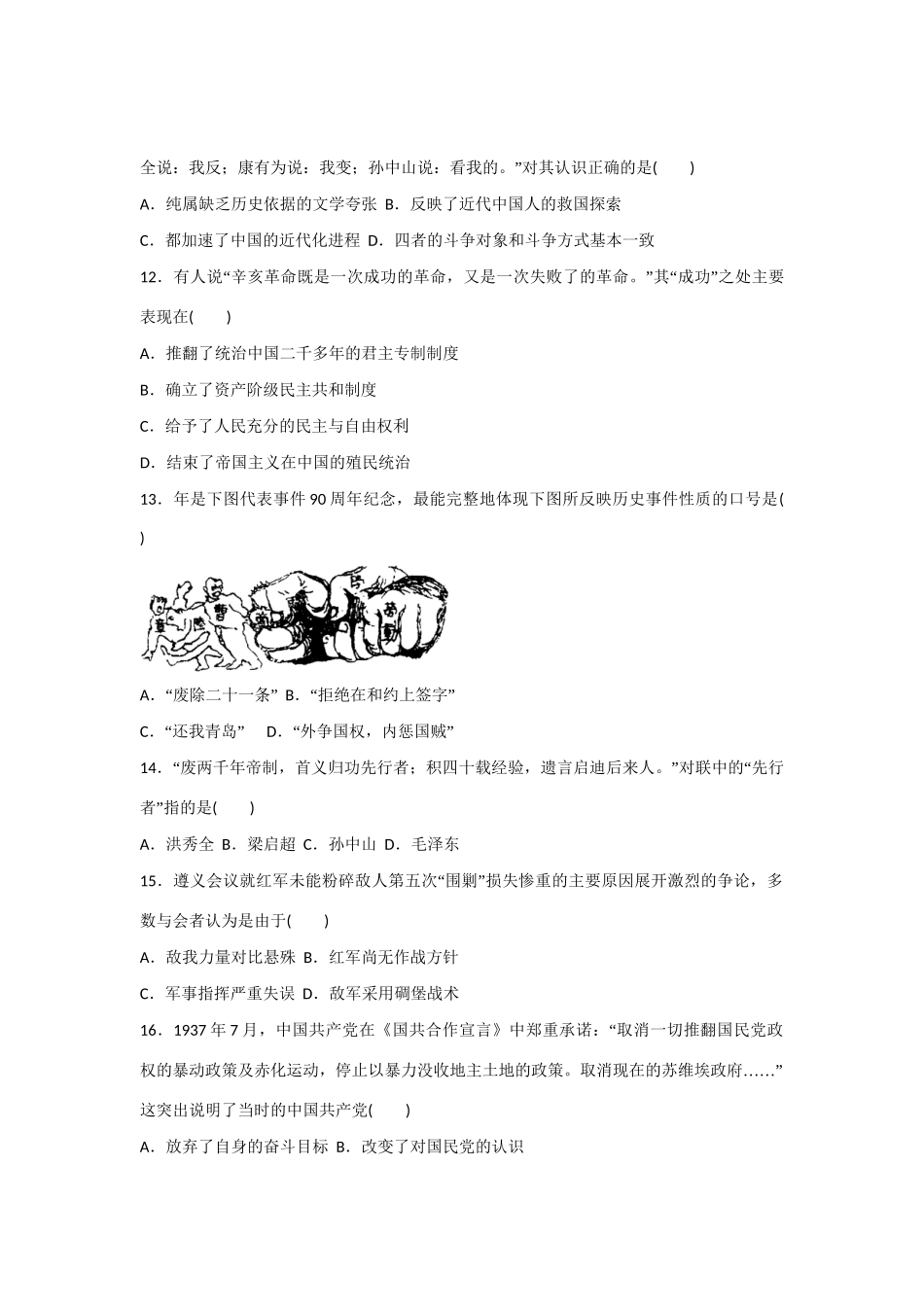 高中历史 专题检测 专题三　近代中国的民主革命 人民版必修1_第3页