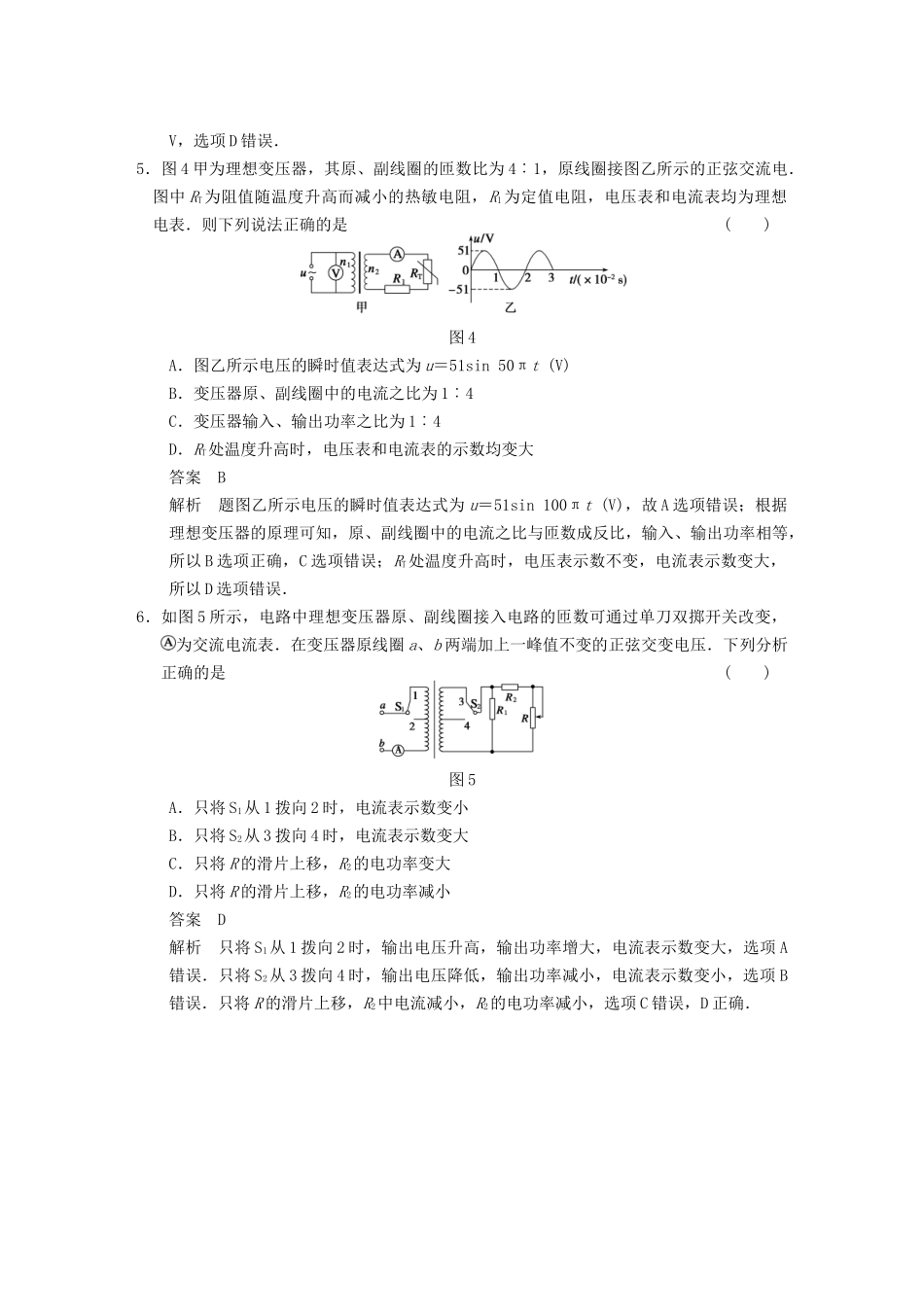 (广东专用）高考物理二轮复习与增分特训 专练13 变压器 交流电与远距离输电_第3页