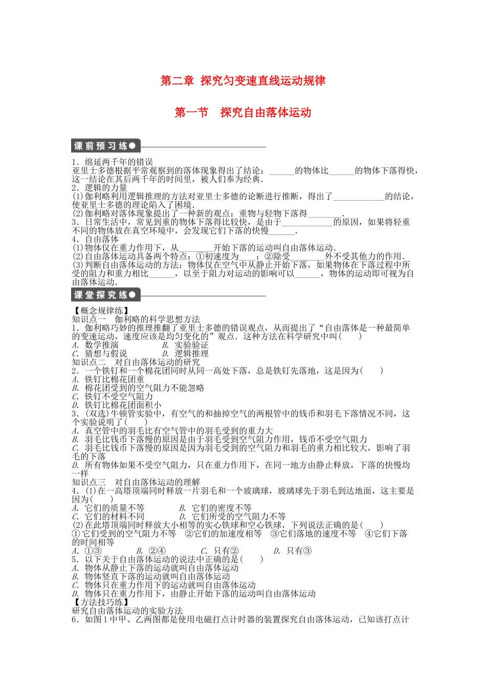 高中物理 第二章 探究匀变速直线运动规律课时作业 粤教版必修1_第1页
