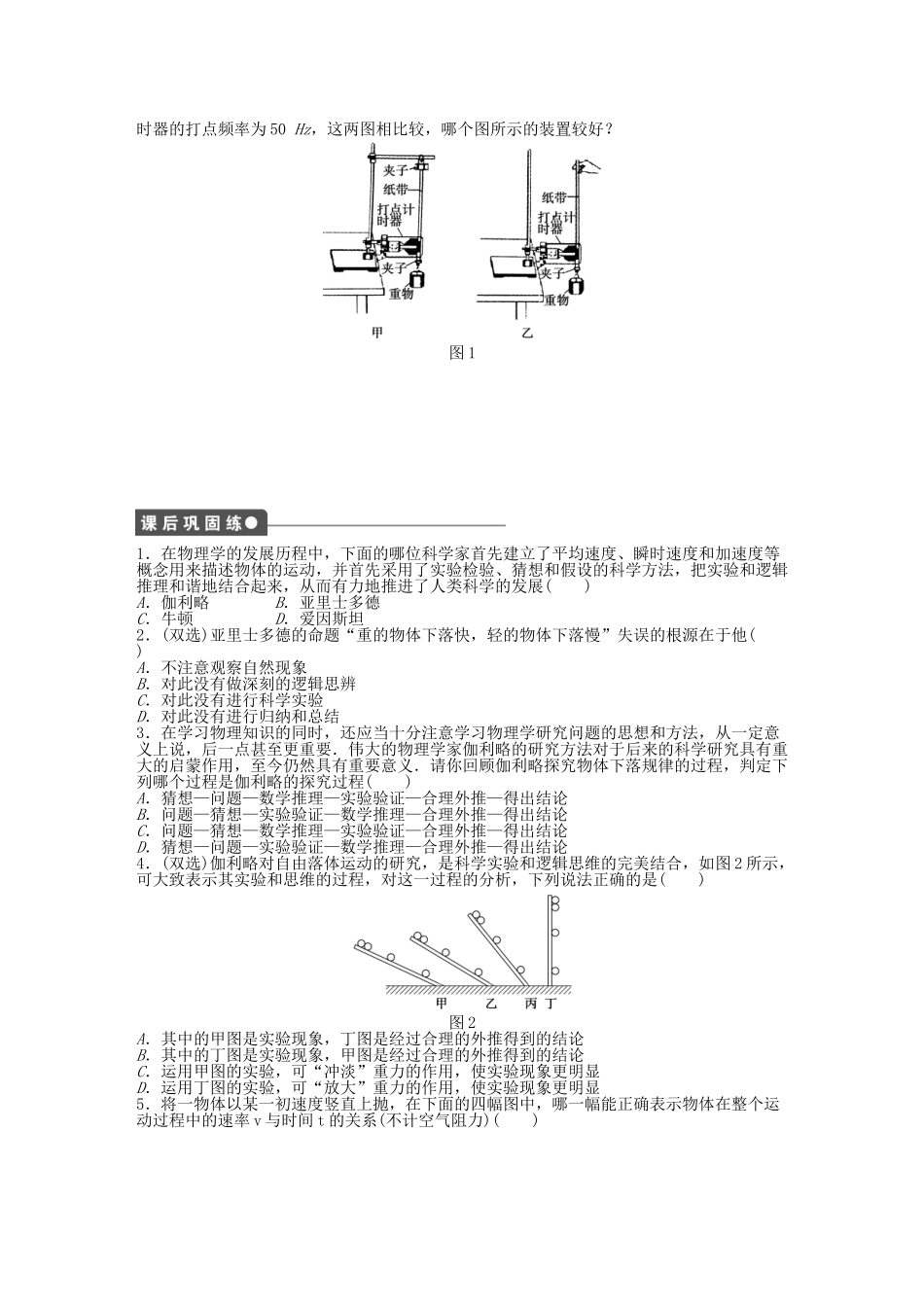 高中物理 第二章 探究匀变速直线运动规律课时作业 粤教版必修1_第2页