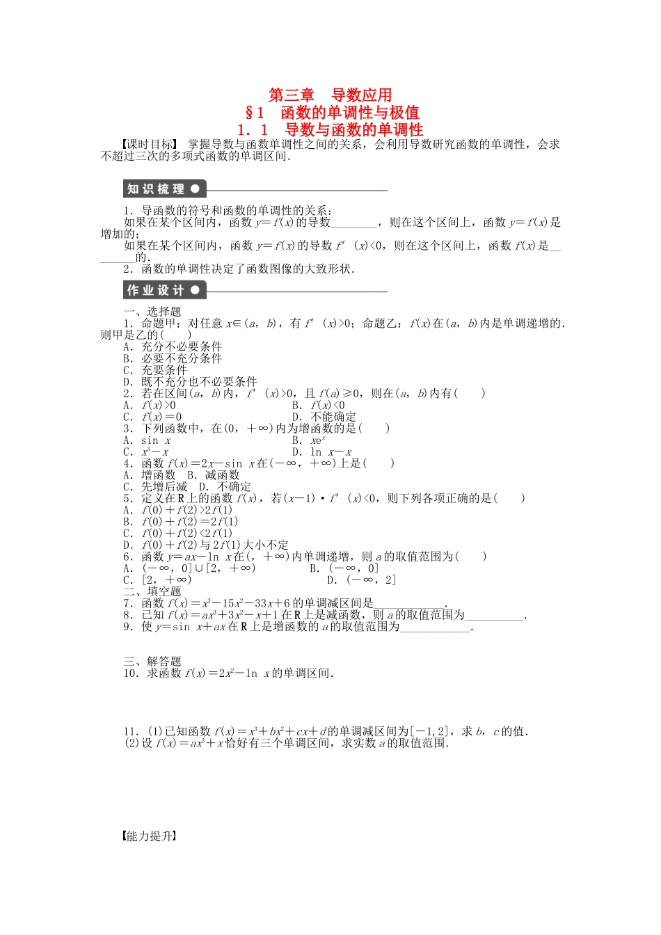 高中数学 3.1.1导数与函数的单调性课时作业 北师大版选修2-2_第1页