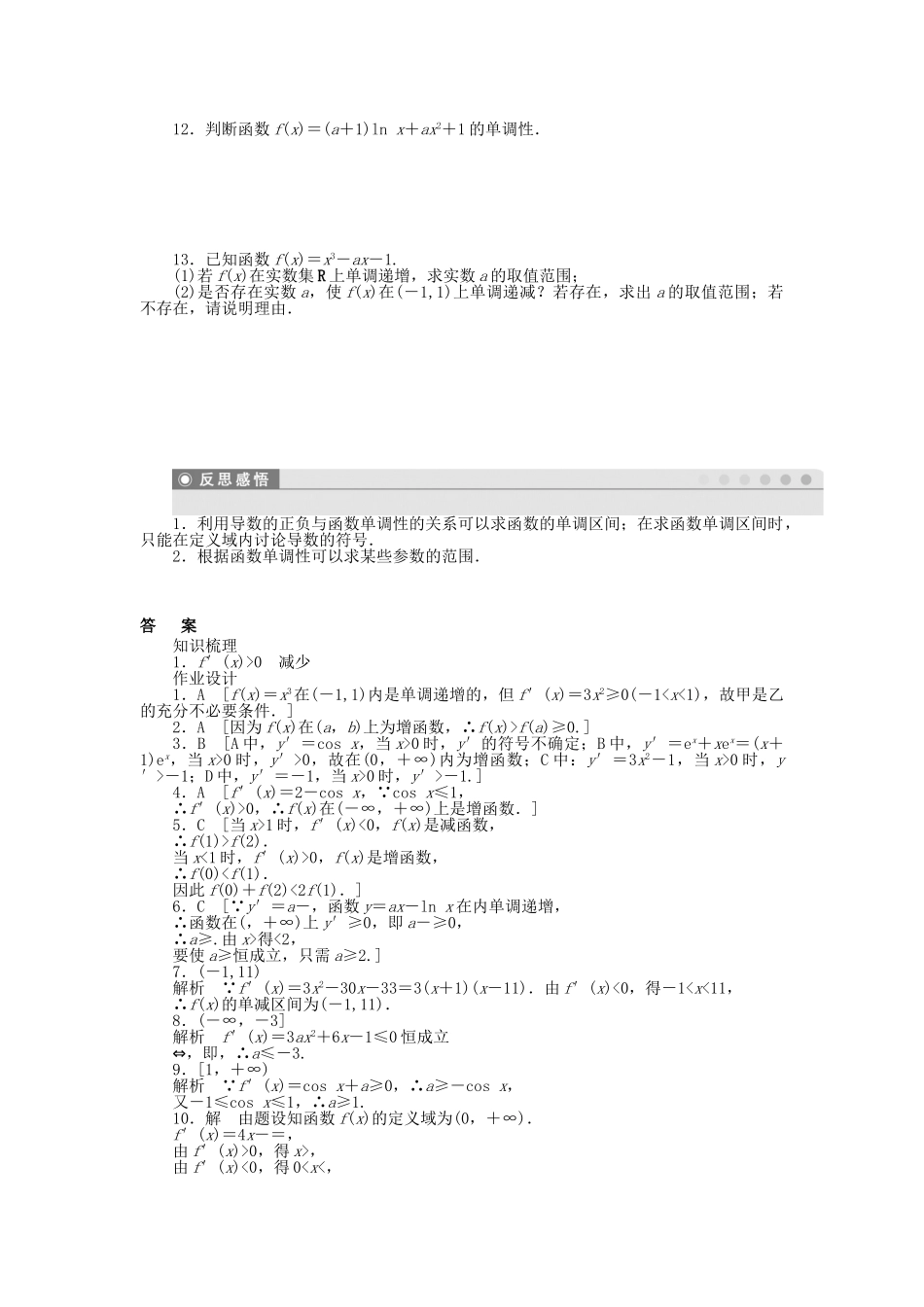 高中数学 3.1.1导数与函数的单调性课时作业 北师大版选修2-2_第2页