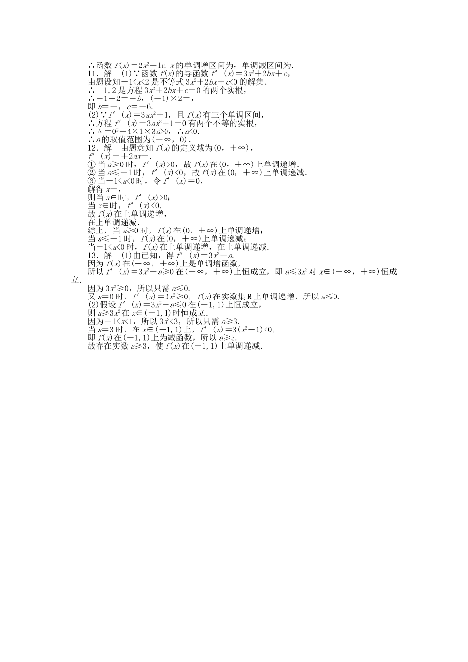 高中数学 3.1.1导数与函数的单调性课时作业 北师大版选修2-2_第3页