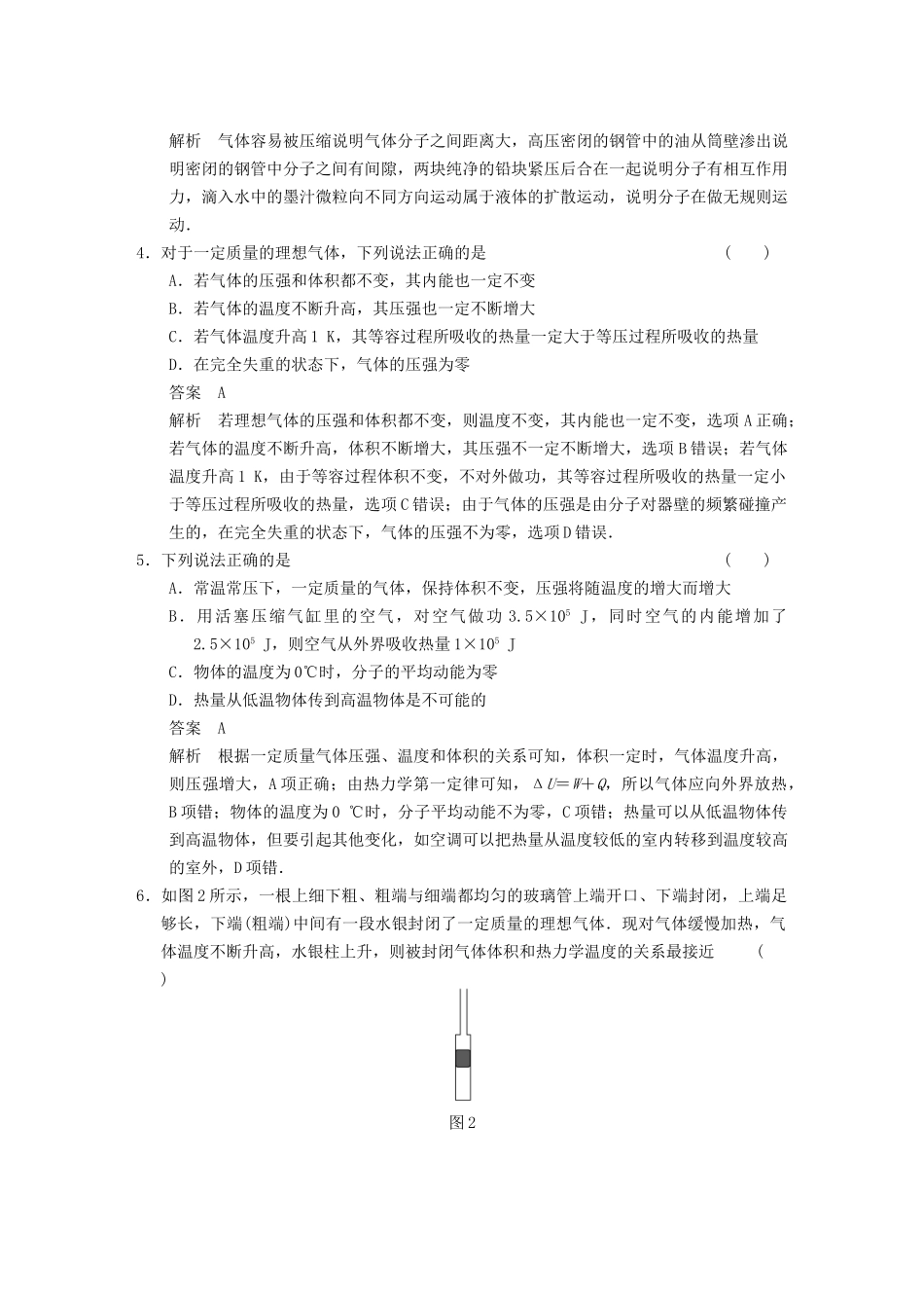 (广东专用）高考物理二轮复习与增分特训 专练14 分子动理论 热力学定律和气体性质_第2页