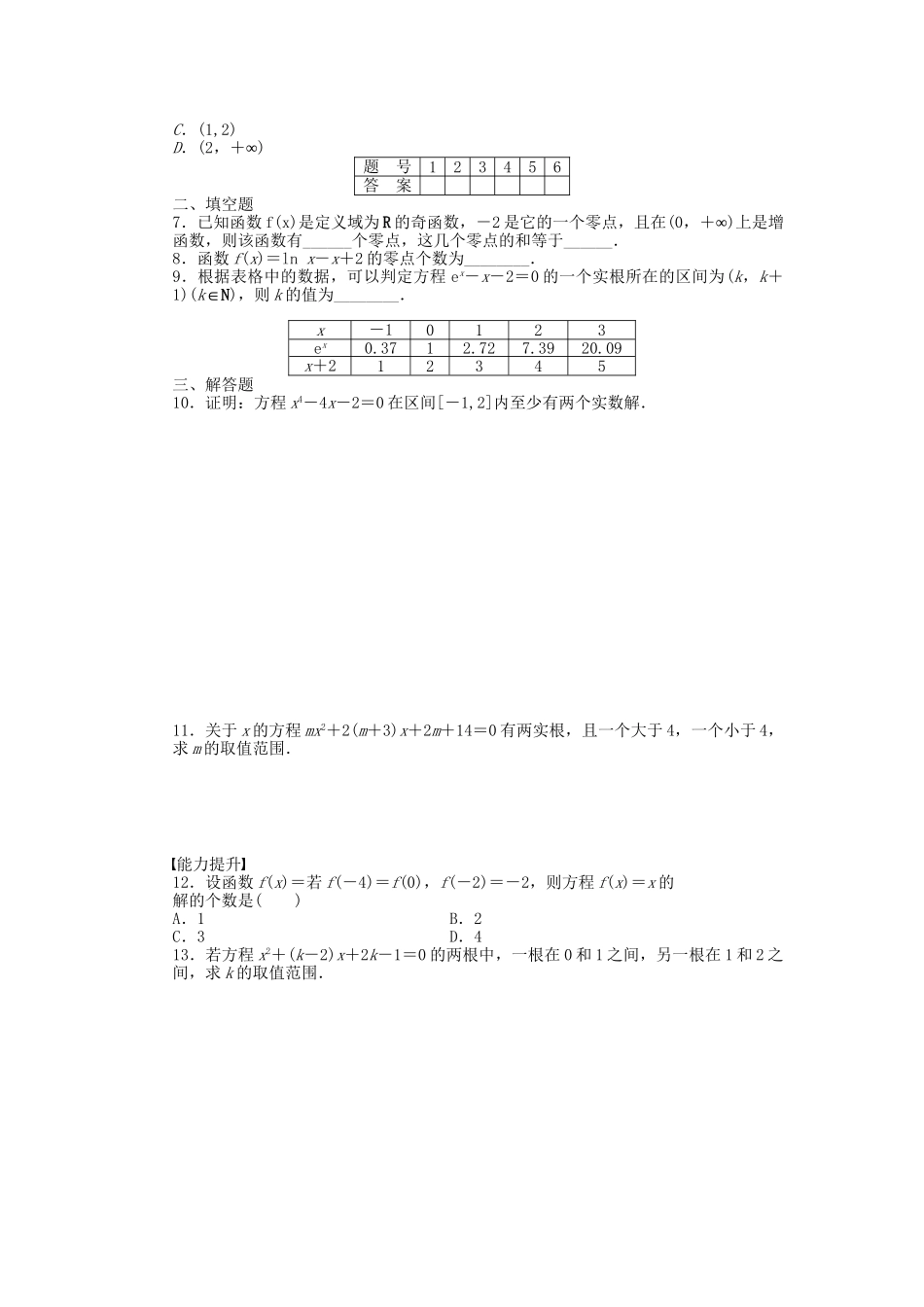 高中数学 3.1.1方程的根与函数的零点课时作业 新人教A版必修1_第2页