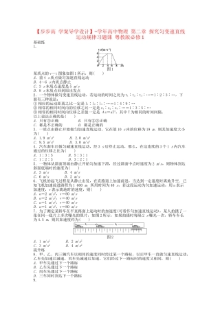 高中物理 第二章 探究匀变速直线运动规律习题课 粤教版必修1