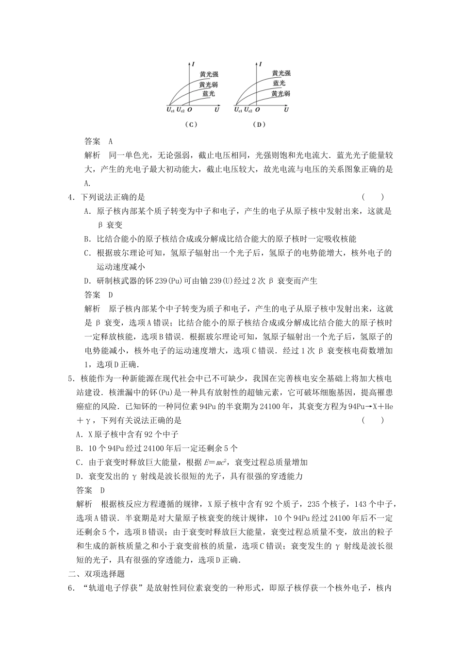 (广东专用）高考物理二轮复习与增分特训 专练15 原子物理的基本知识和规律_第2页