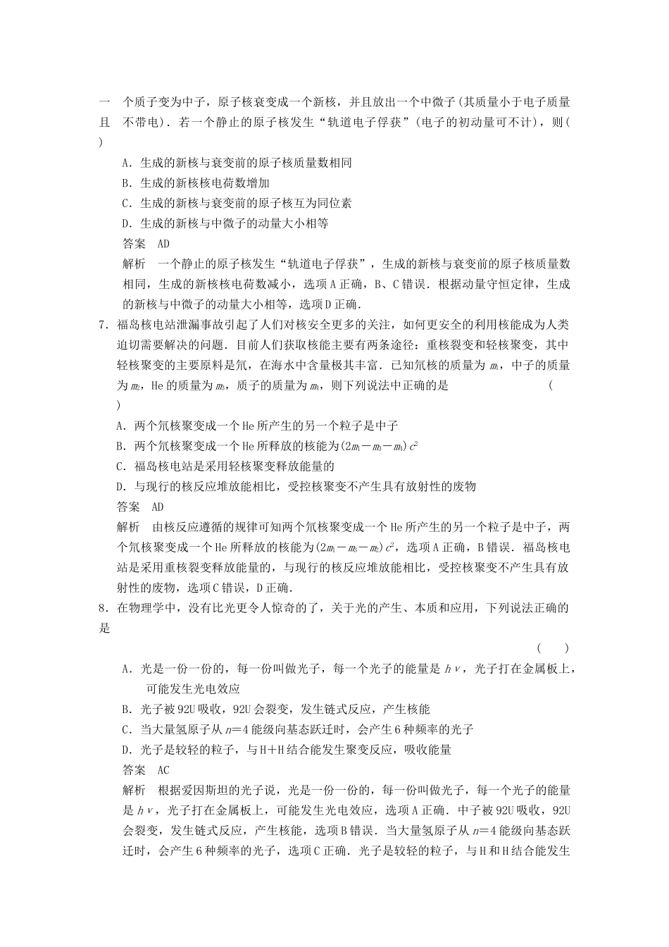 (广东专用）高考物理二轮复习与增分特训 专练15 原子物理的基本知识和规律_第3页