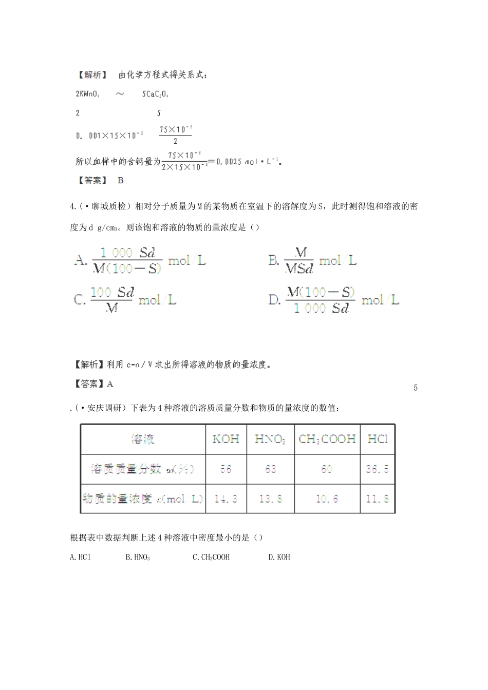 高考化学 1.2 溶液的配制及分析光盘独有 新人教版_第2页