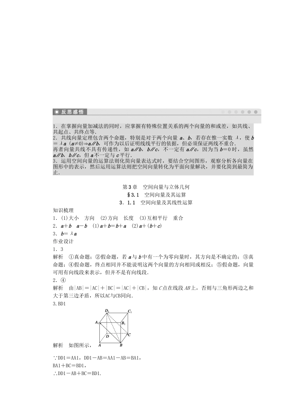 高中数学 3.1.1空间向量及其线性运算课时作业 苏教版选修2-1_第3页