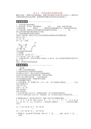 高中数学 3.1.1空间向量及其线性运算课时作业 苏教版选修2-1