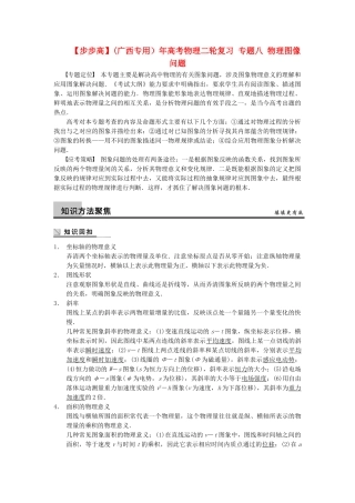 (广西专用）高考物理二轮复习 专题八 物理图像问题
