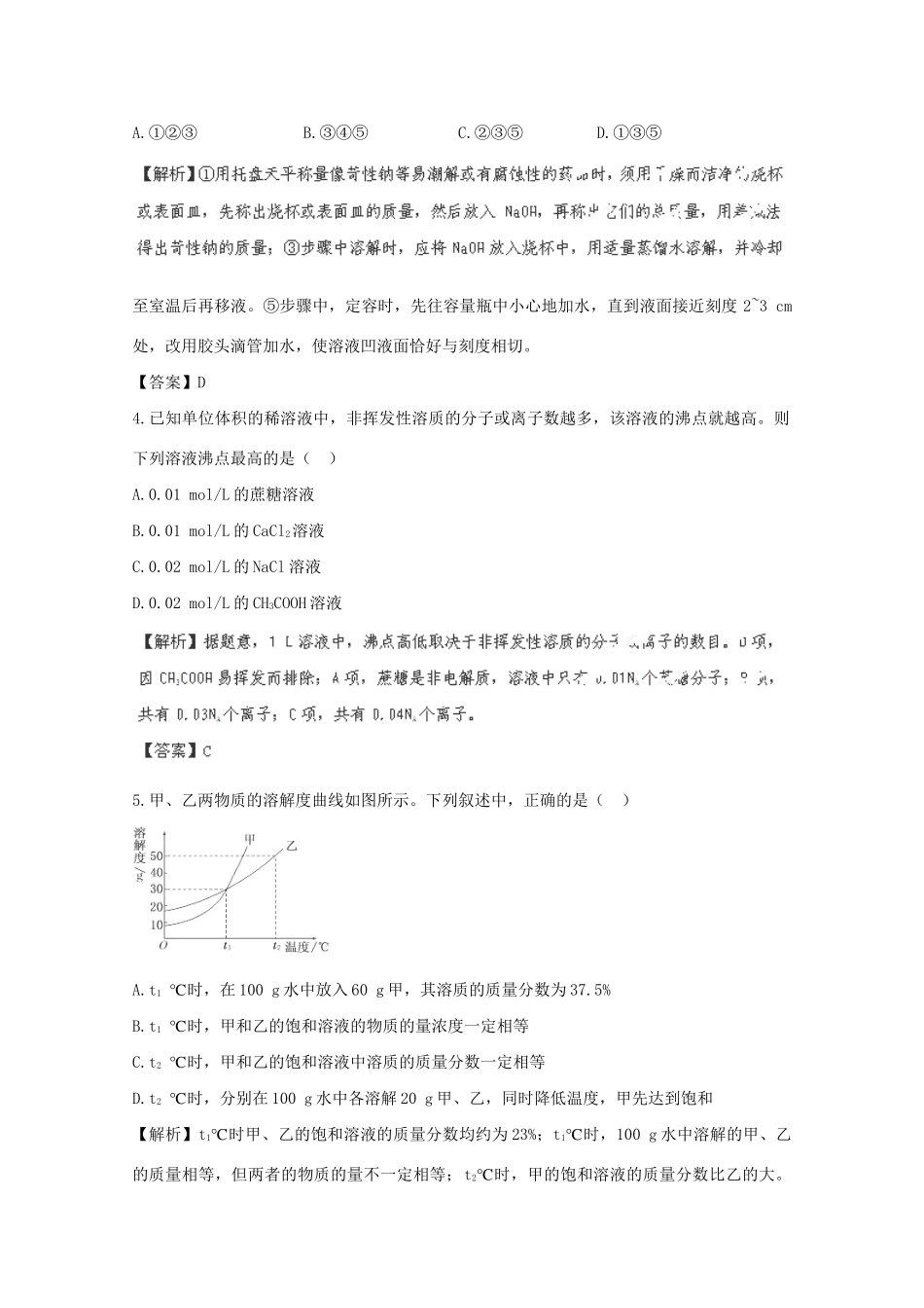 高考化学 1.2 溶液的配制及分析课后限时作业 新人教版_第2页