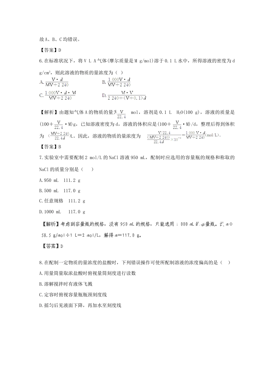 高考化学 1.2 溶液的配制及分析课后限时作业 新人教版_第3页