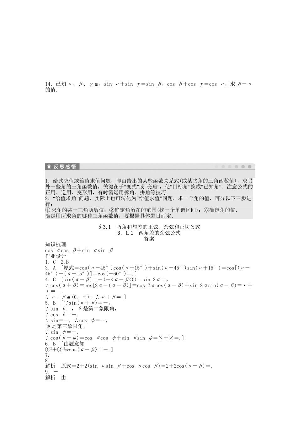 高中数学 3.1.1两角差的余弦公式课时作业 新人教A版必修4_第2页