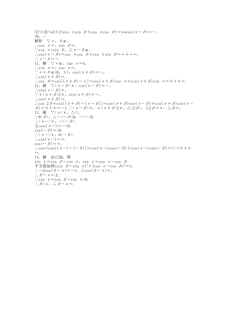 高中数学 3.1.1两角差的余弦公式课时作业 新人教A版必修4_第3页