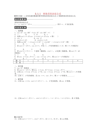 高中数学 3.1.1两角差的余弦公式课时作业 新人教A版必修4