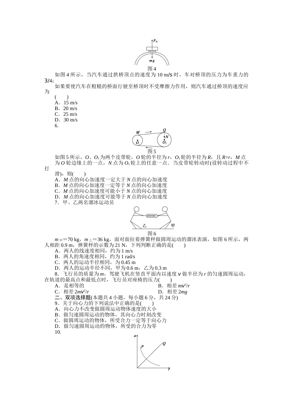 高中物理 第二章 圆周运动单元检测 粤教版必修2_第2页
