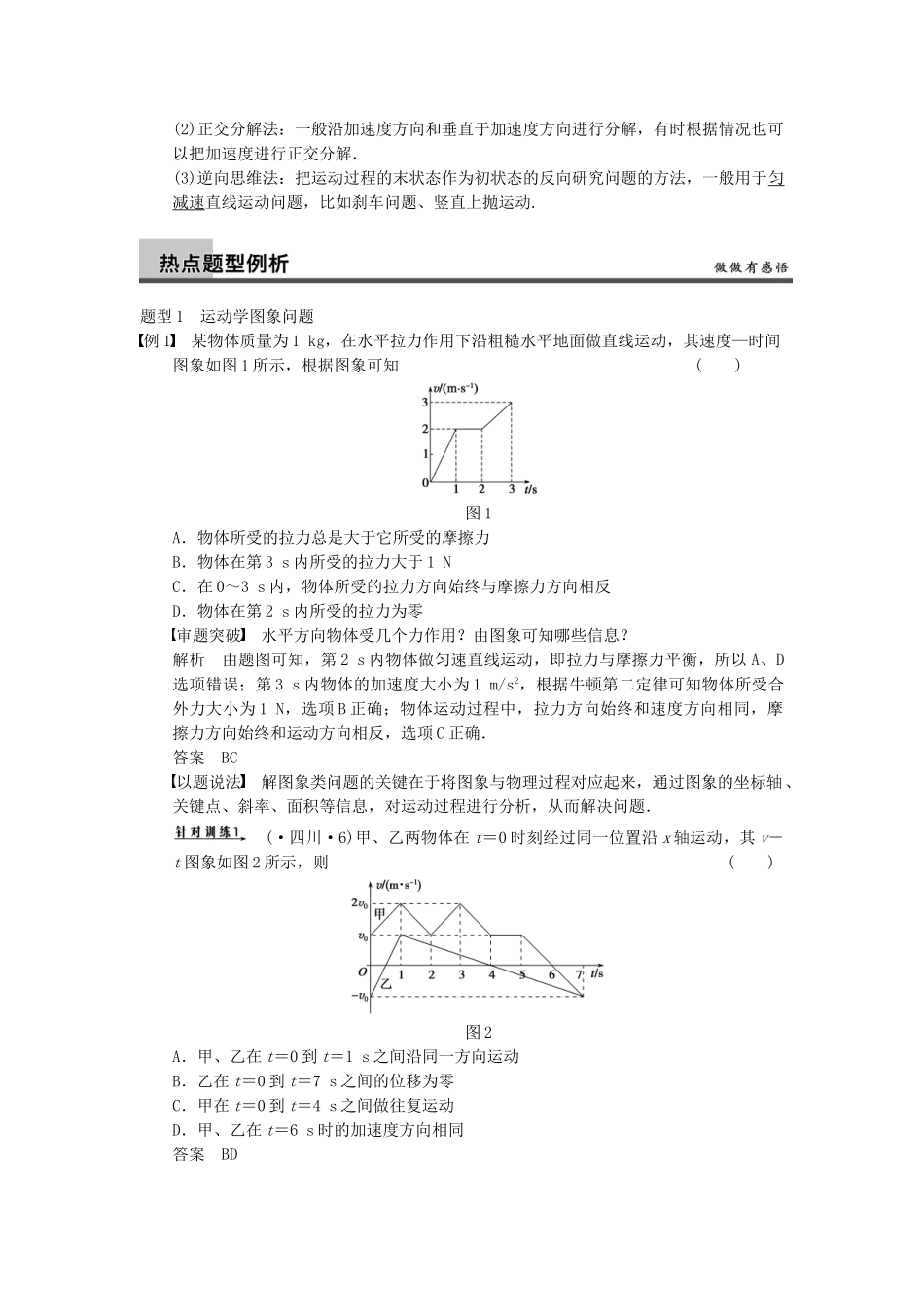 (广西专用）高考物理二轮复习 专题二 第1课时 动力学观点在力学中的应用_第2页