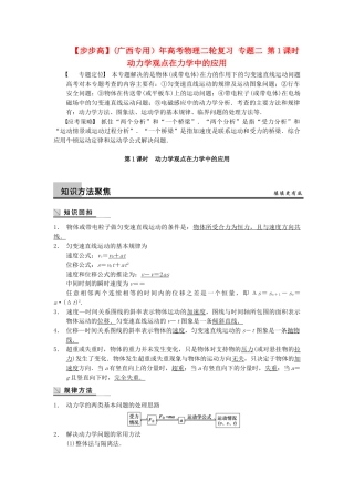 (广西专用）高考物理二轮复习 专题二 第1课时 动力学观点在力学中的应用