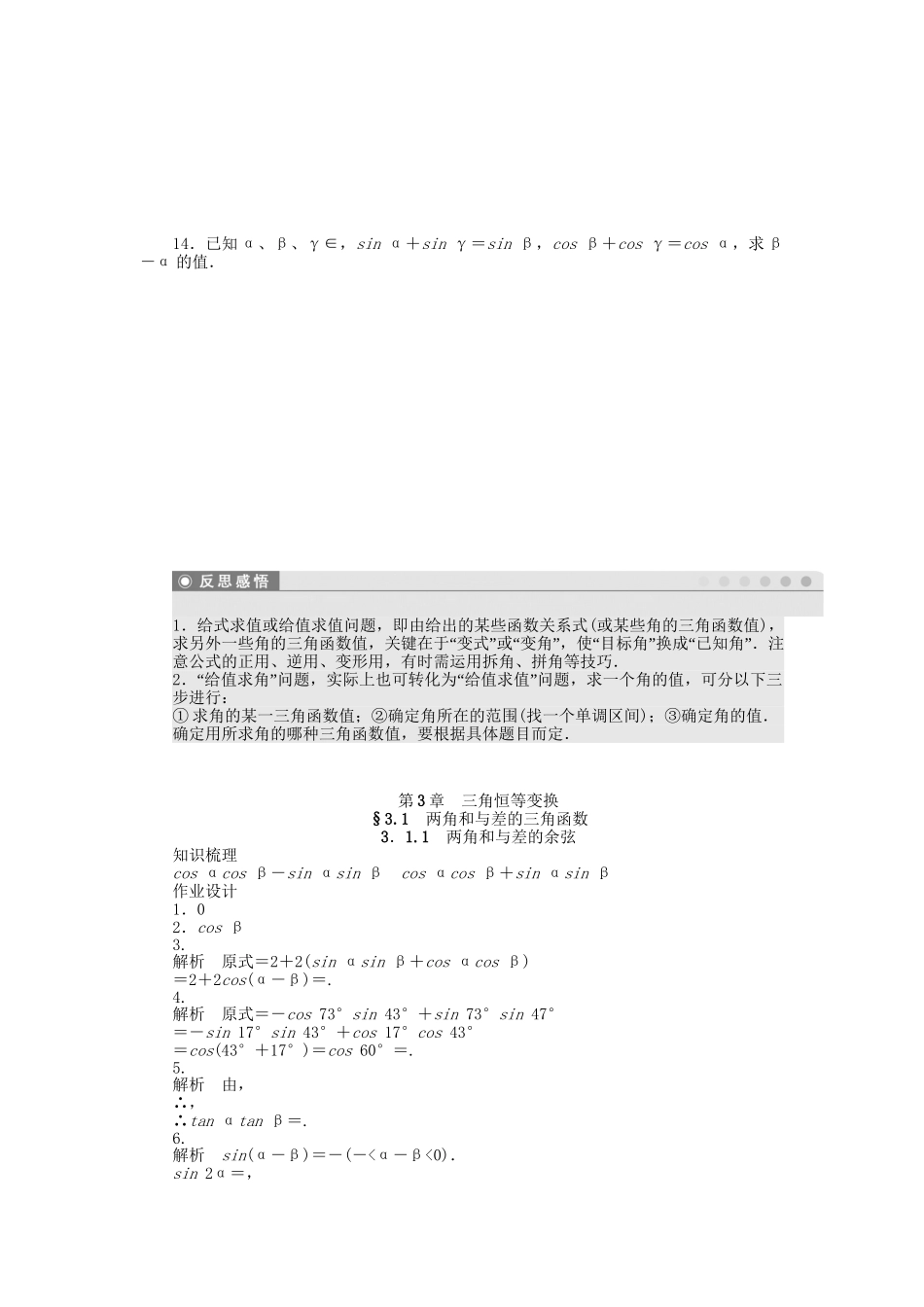 高中数学 3.1.1两角和与差的余弦课时作业 苏教版必修4_第2页