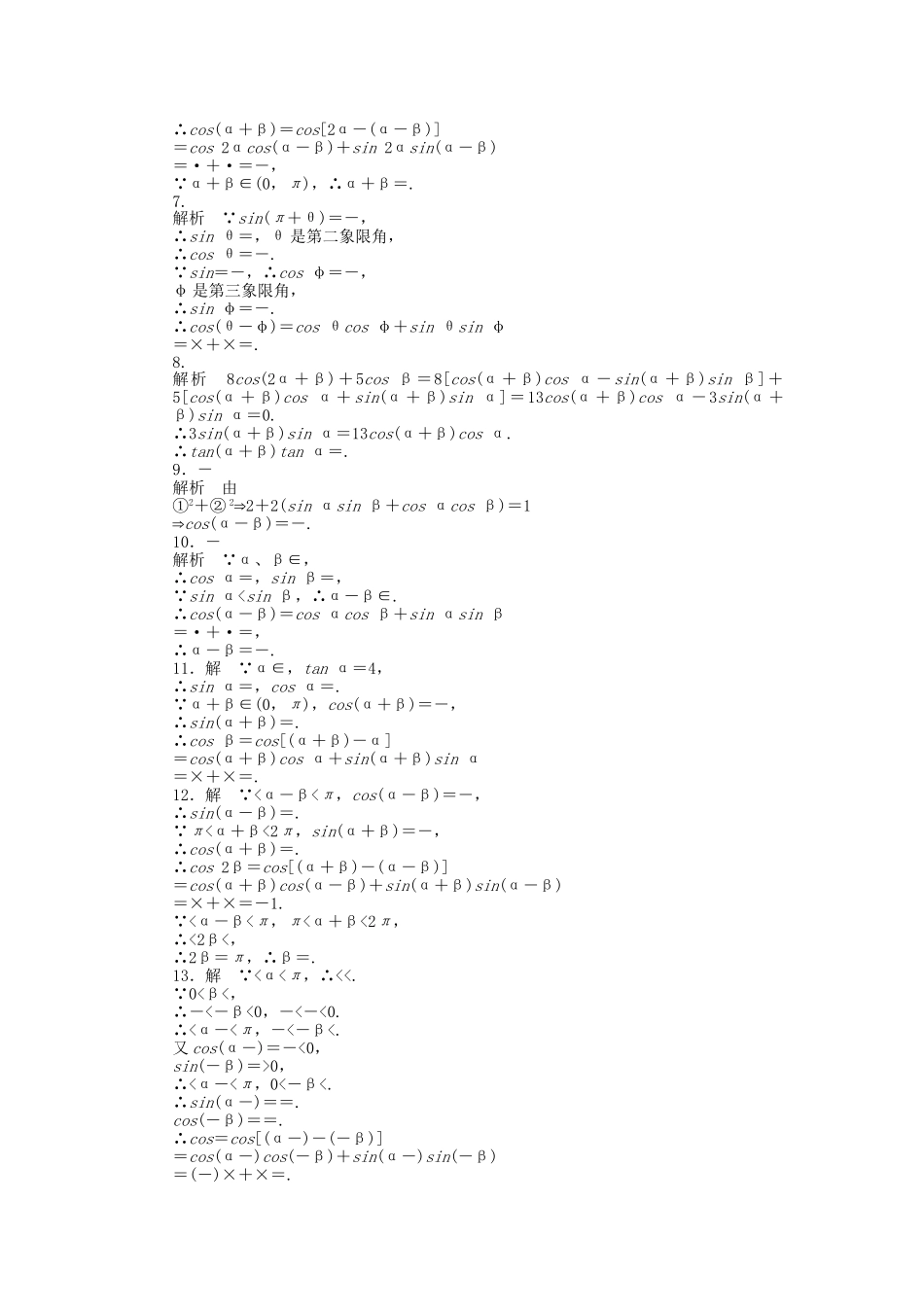 高中数学 3.1.1两角和与差的余弦课时作业 苏教版必修4_第3页